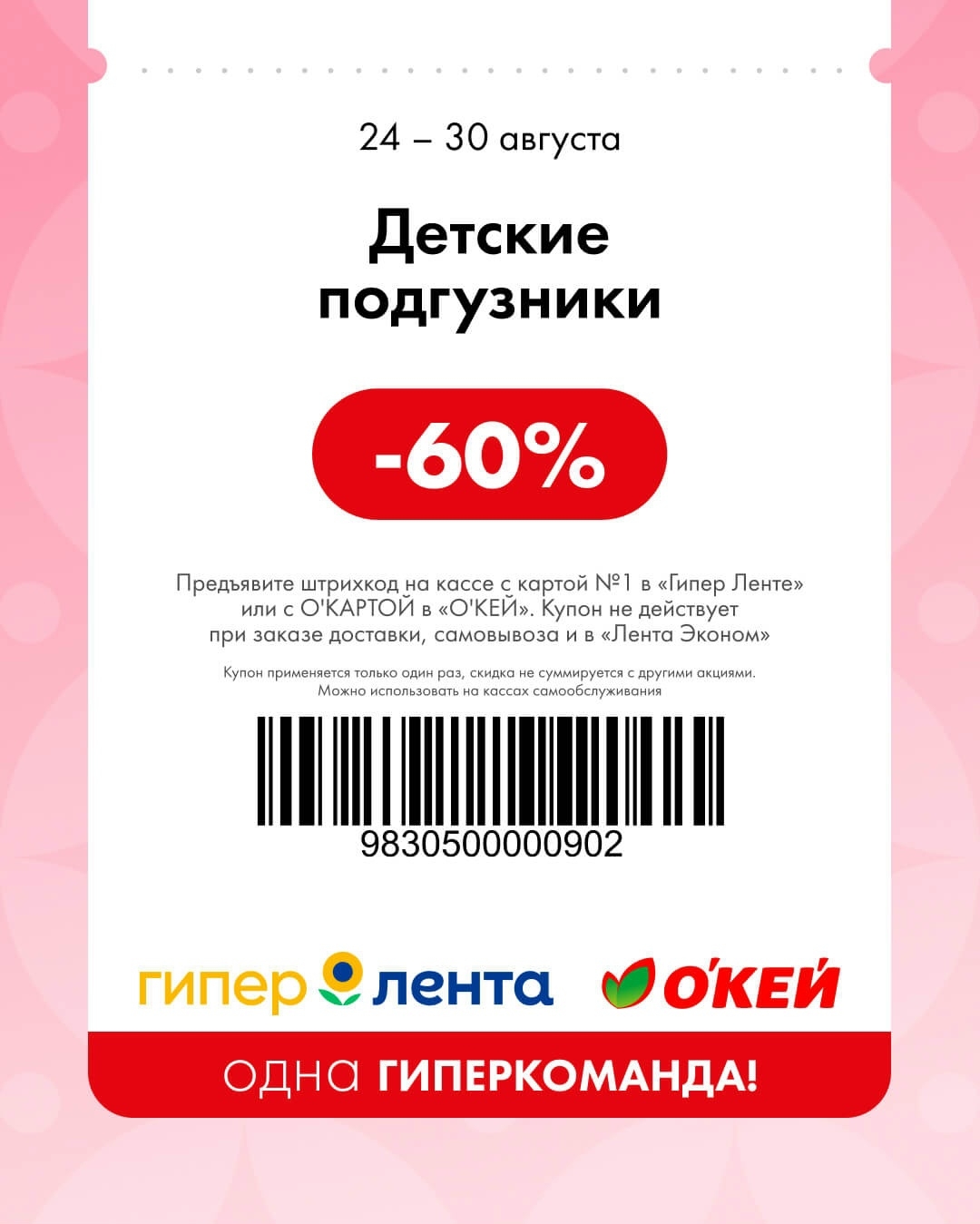 👶 Детские подгузники — скидка 60%